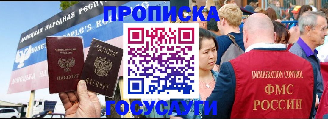прописка штамп в Лесозаводске